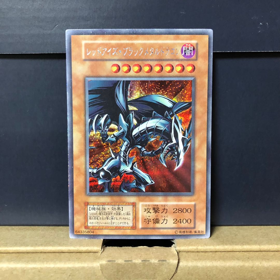 Ex レッドアイズ ブラックメタルドラゴン シークレットの通販 シングルカードありません Magi トレカ専用フリマアプリ Ex レッドアイズ ブラックメタルドラゴン シークレットの通販 シングルカードありません Magi トレカ専用フリマアプリ