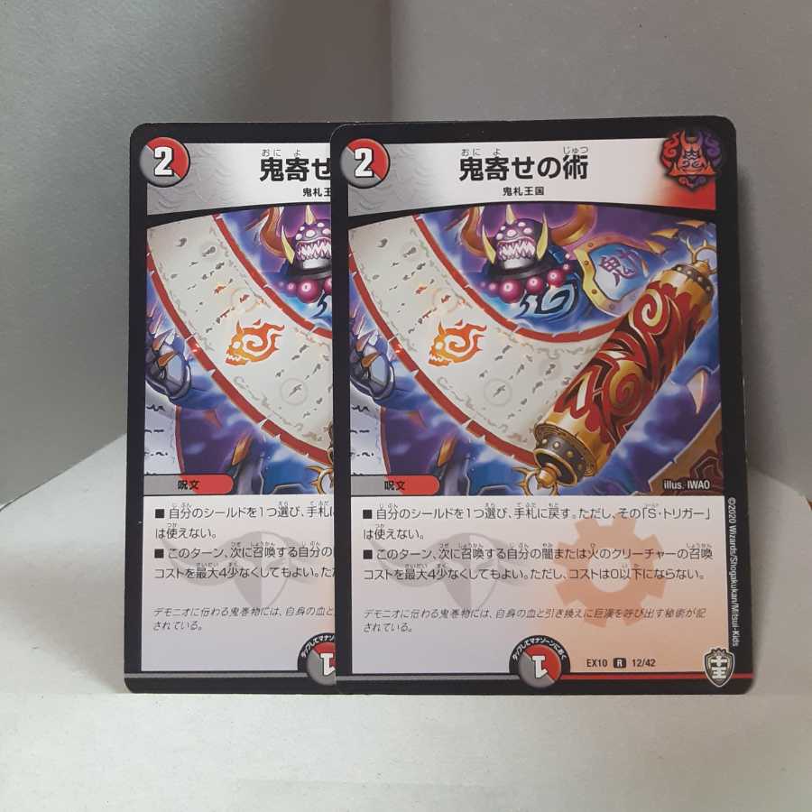 最安値セット価格 「陰陽」の鬼 ヨミノ清明 鬼寄せの術