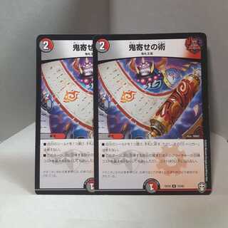 最安値セット価格　「陰陽」の鬼 ヨミノ清明　鬼寄せの術