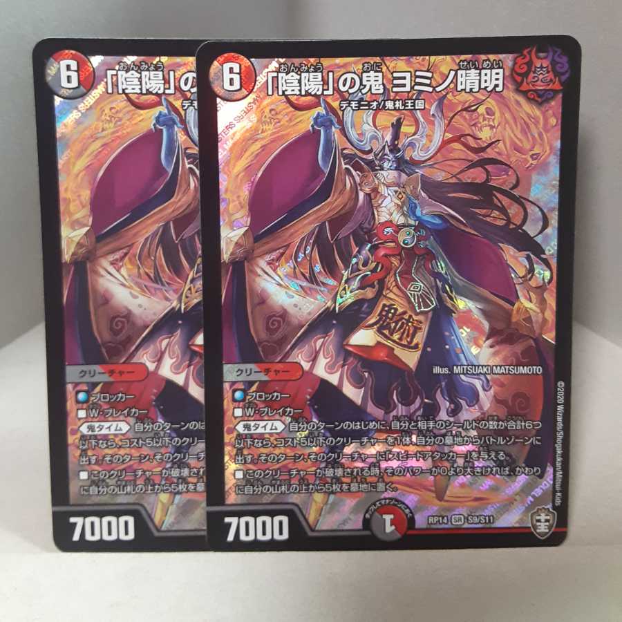 最安値セット価格 「陰陽」の鬼 ヨミノ清明 鬼寄せの術