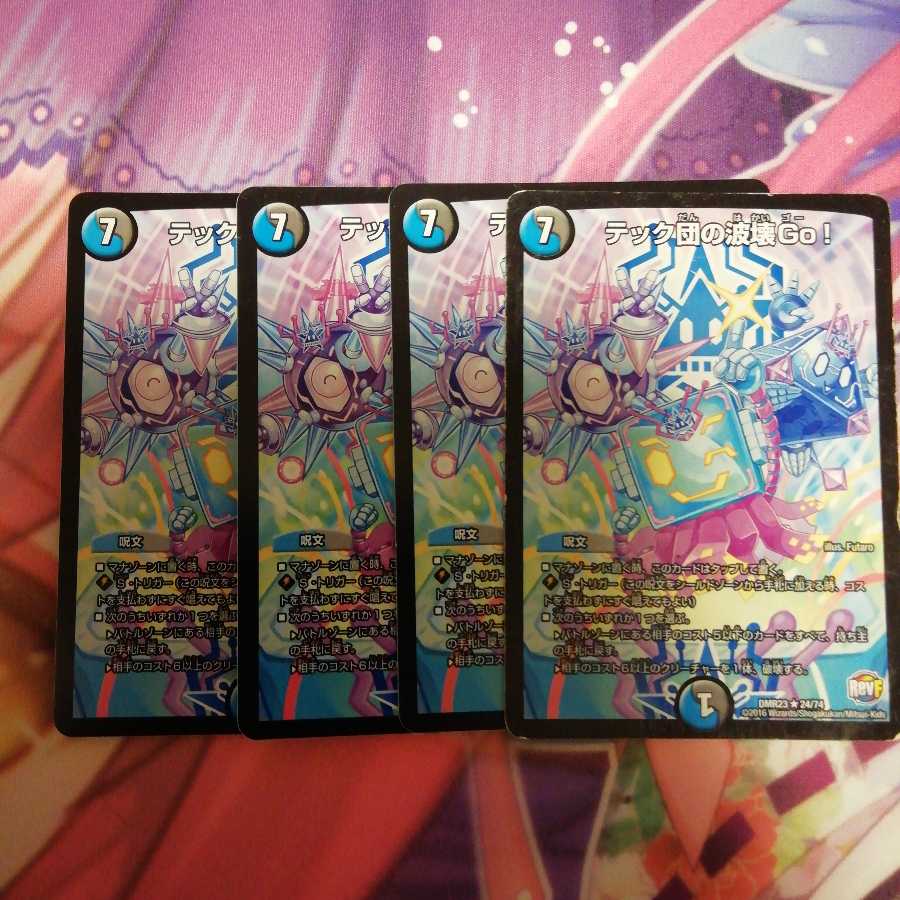 テック団の波壊Go!