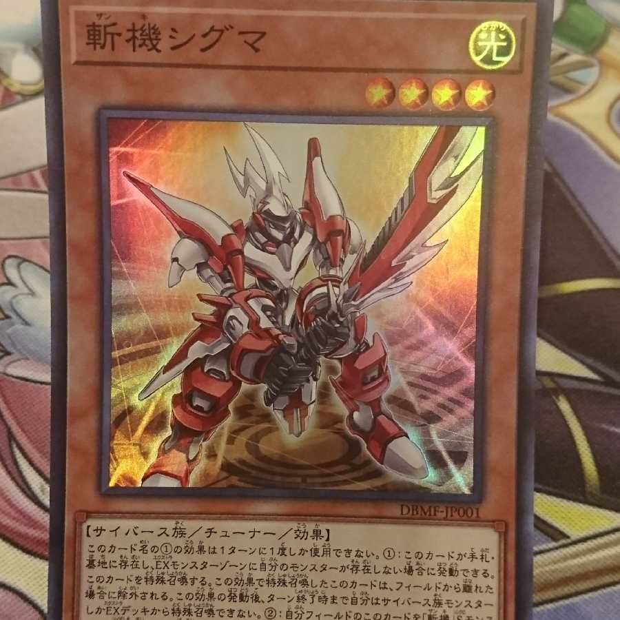 遊戯王 斬機シグマ [スーパーレア]