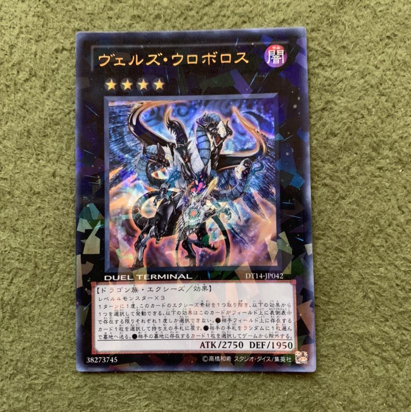 ヴェルズ・ウロボロス ウルトラレア