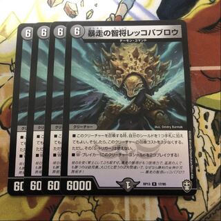 暴走の智将レッコパブロウ　4枚セット