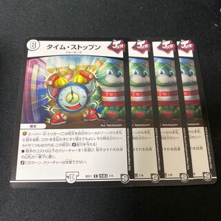 タイム・ストップン