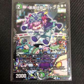 悪魔妖精ベラドンナ　プロモ