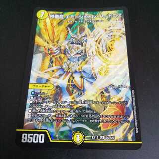 神聖龍 エモーショナル・ハードコア