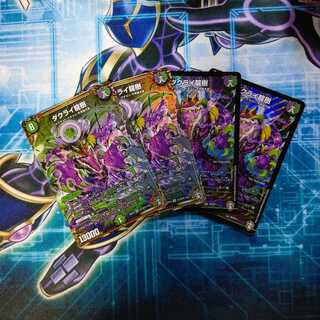 ダクライ龍樹 ４枚セット