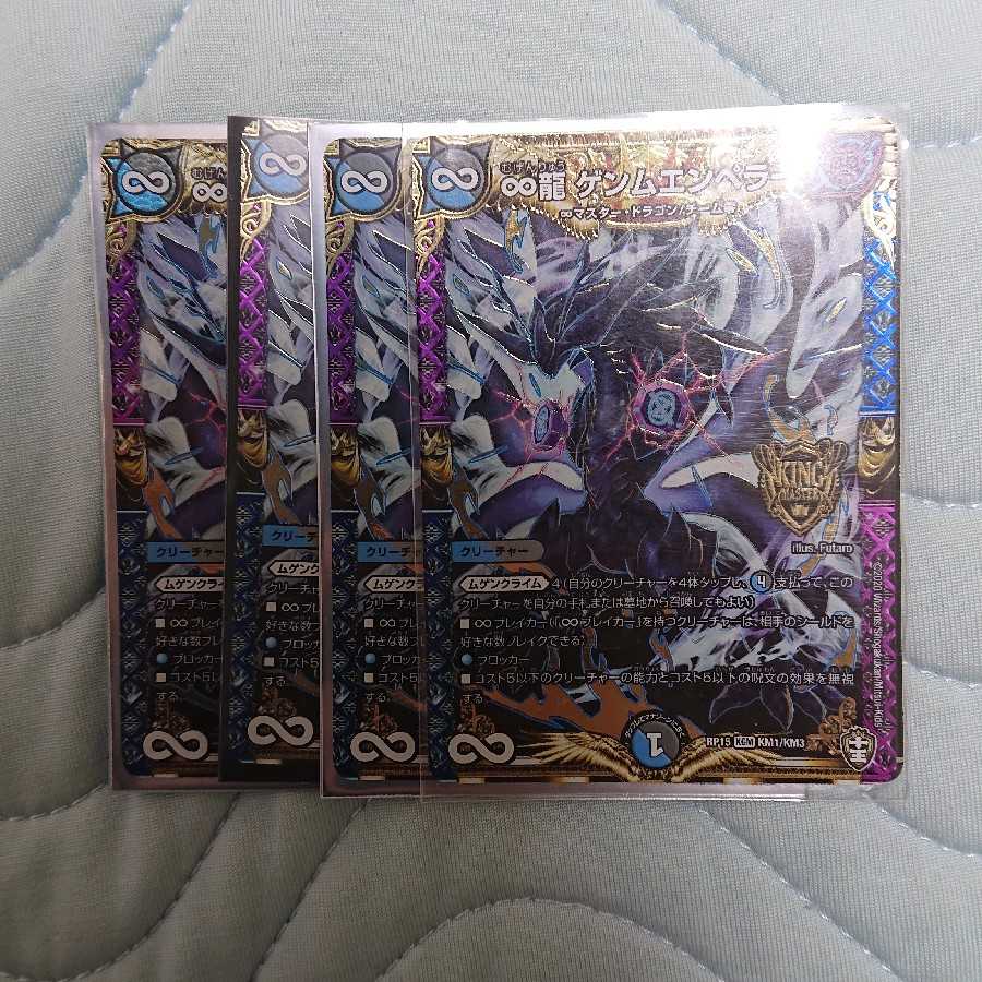 ∞龍ゲンムエンペラー 1枚