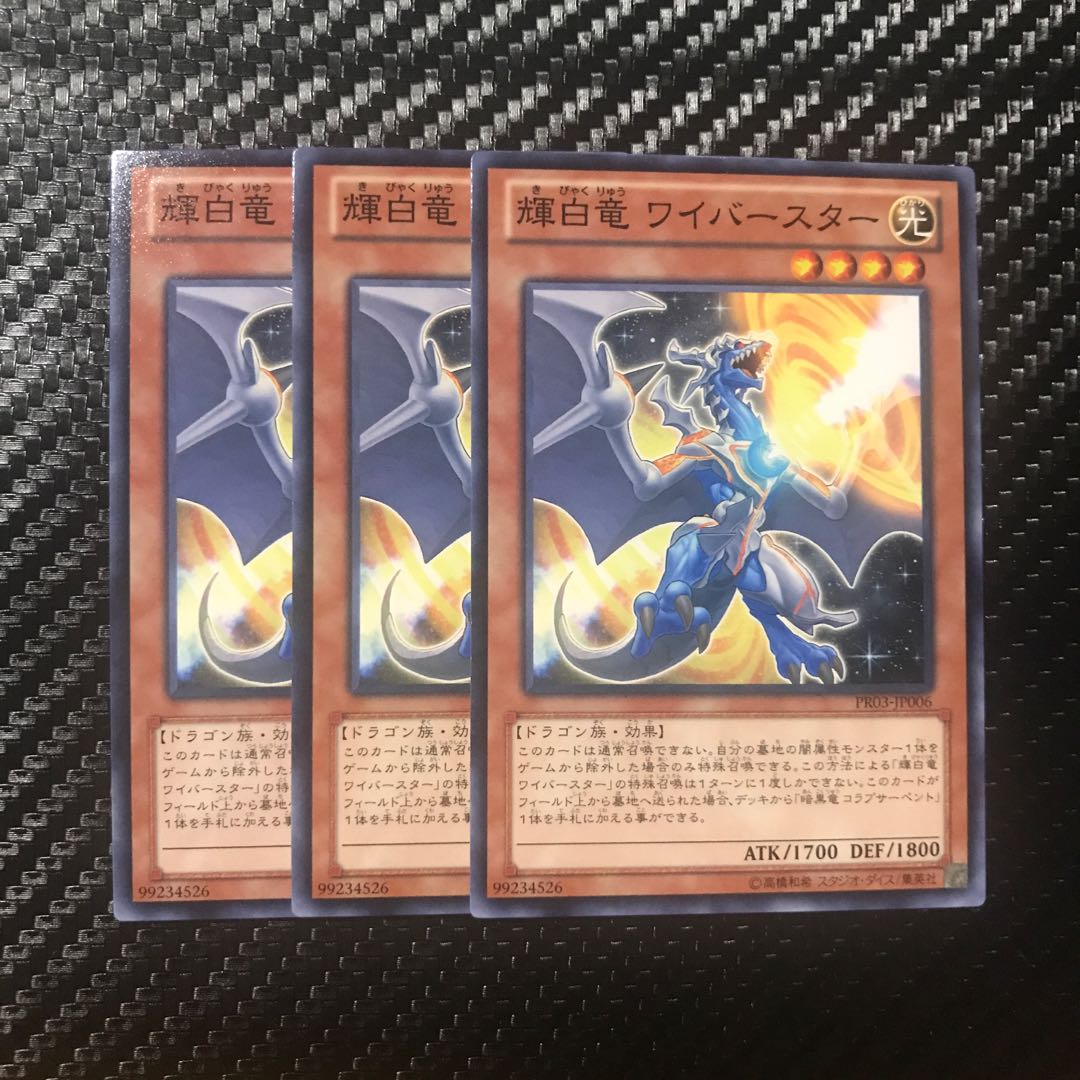 Shining White Dragon Wyvern Star Normal