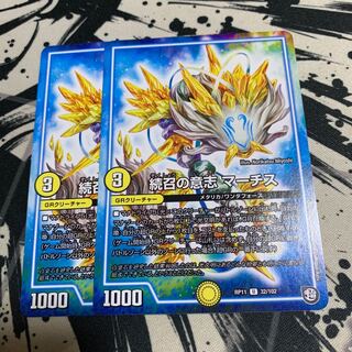 続召の意志 マーチス