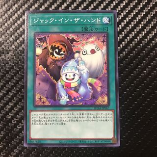 ジャック・イン・ザ・ハンド ノーマルレア