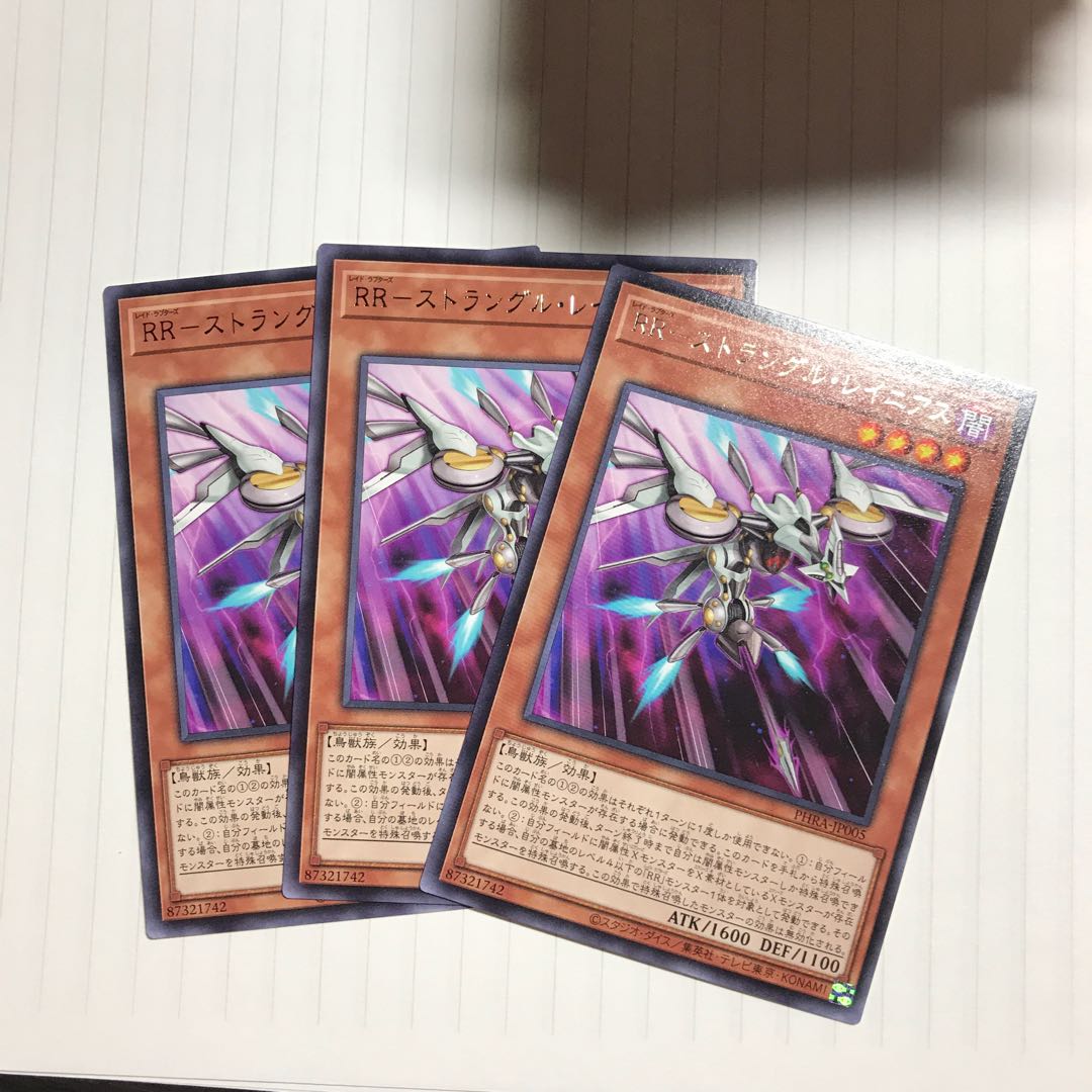 RR-ストラングル・レイニアス