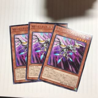 RR-ストラングル・レイニアス