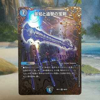 英知と追撃の宝剣