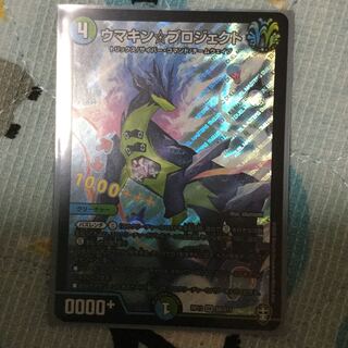 ウマキン☆プロジェクト