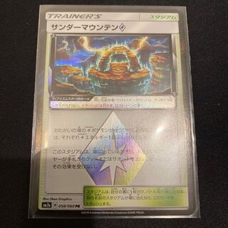 サンダーマウンテン◇ PR