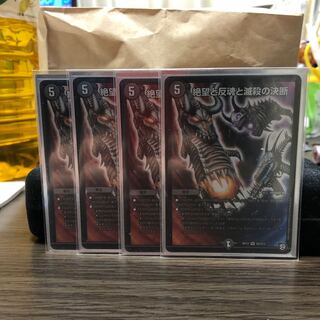 絶望と反魂と滅殺の決断(パーフェクト・ダークネス)