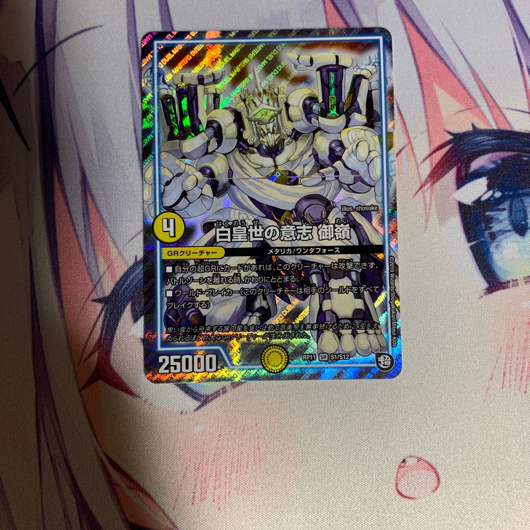 白皇世の意志 御嶺