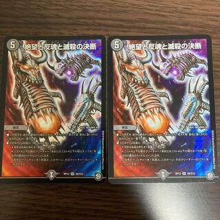 絶望と反魂と滅殺の決断(パーフェクト・ダークネス)