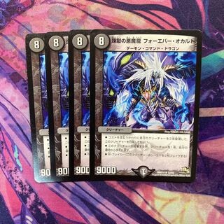 煉獄の悪魔龍 フォーエバー・オカルト