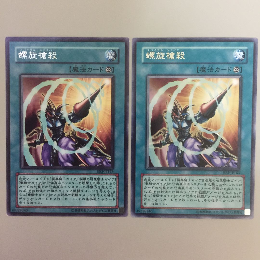 螺旋槍殺 字レア