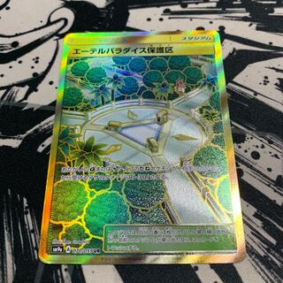 エーテルパラダイス保護区 UR