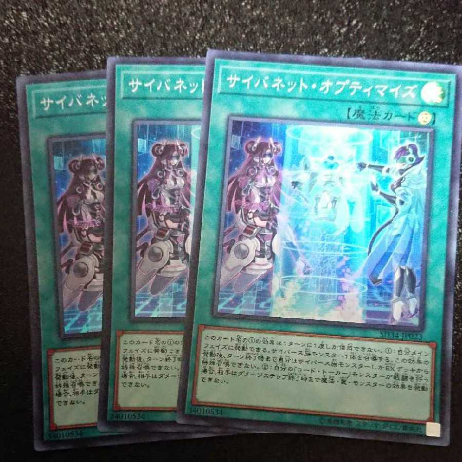 サイバネット・オプティマイズ スーパーレア