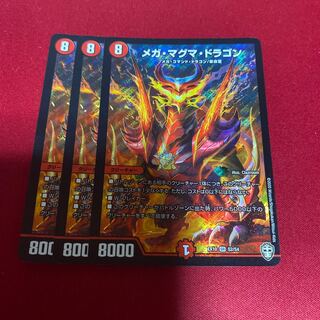 メガ・マグマ・ドラゴン