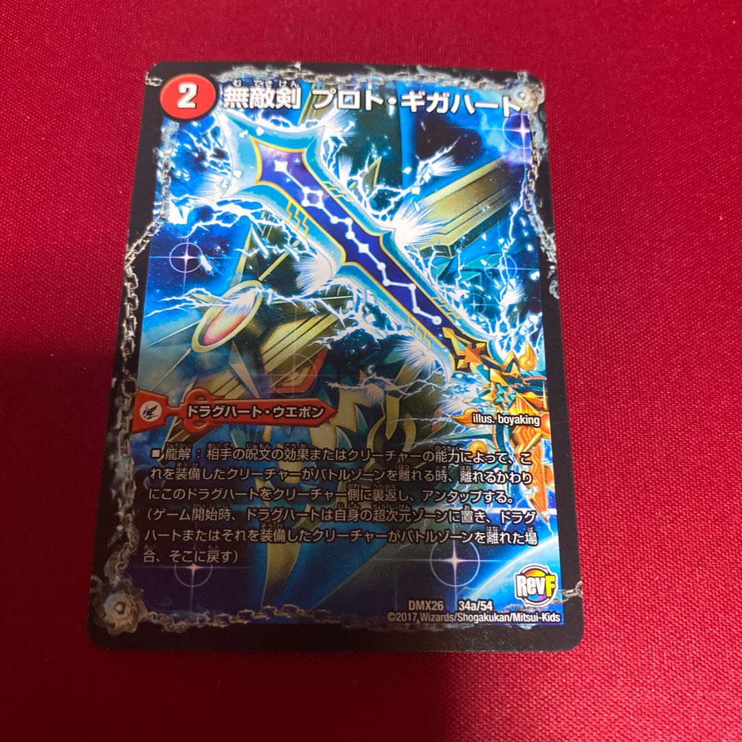 無敵剣 プロト・ギガハート|最強龍 オウギンガ・ゼロ