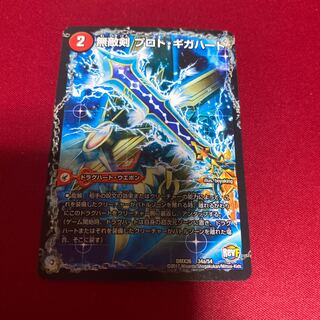 無敵剣 プロト・ギガハート｜最強龍 オウギンガ・ゼロ