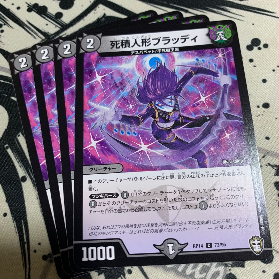 死積人形ブラッディ
