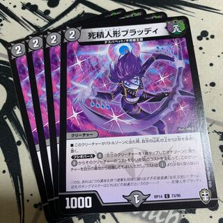 死積人形ブラッディ