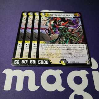 命の灯を枯らすカタナ