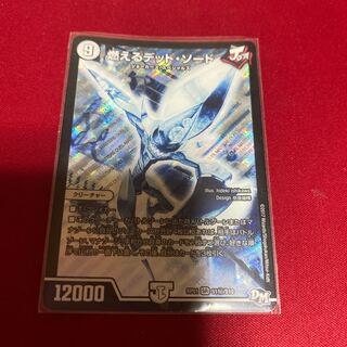 燃えるデット・ソード