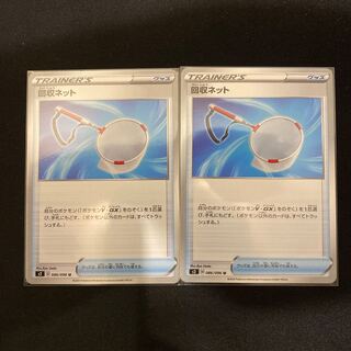 回収ネット U 2枚セット