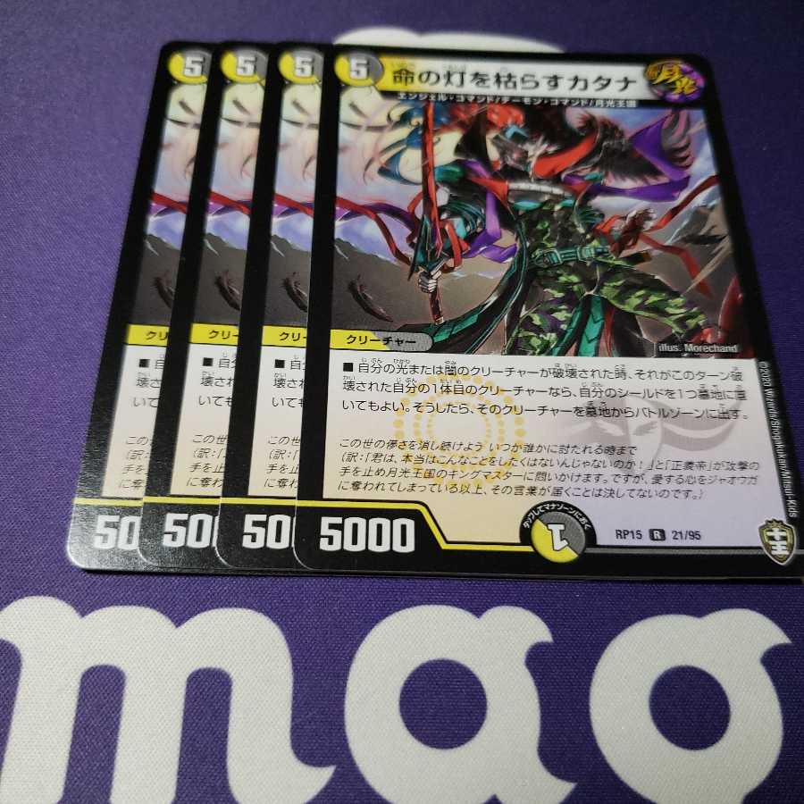 命の灯を枯らすカタナ