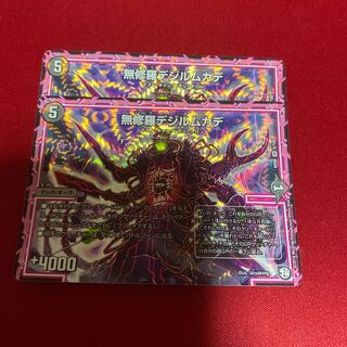 無修羅デジルムカデ