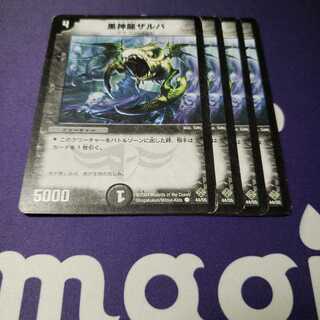 専用 黒神龍ザルバ