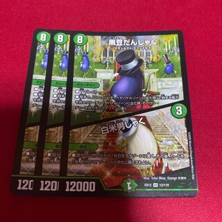 黒豆だんしゃく｜白米男しゃく