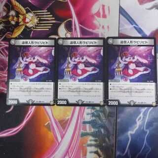 追憶人形ラビリピト ３枚セット