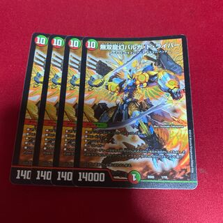 傷あり 無双龍幻バルガ・ド・ライバー