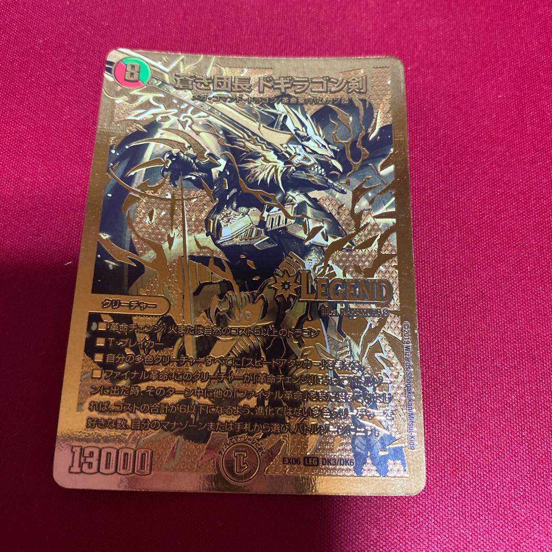 蒼き団長 ドギラゴン剣