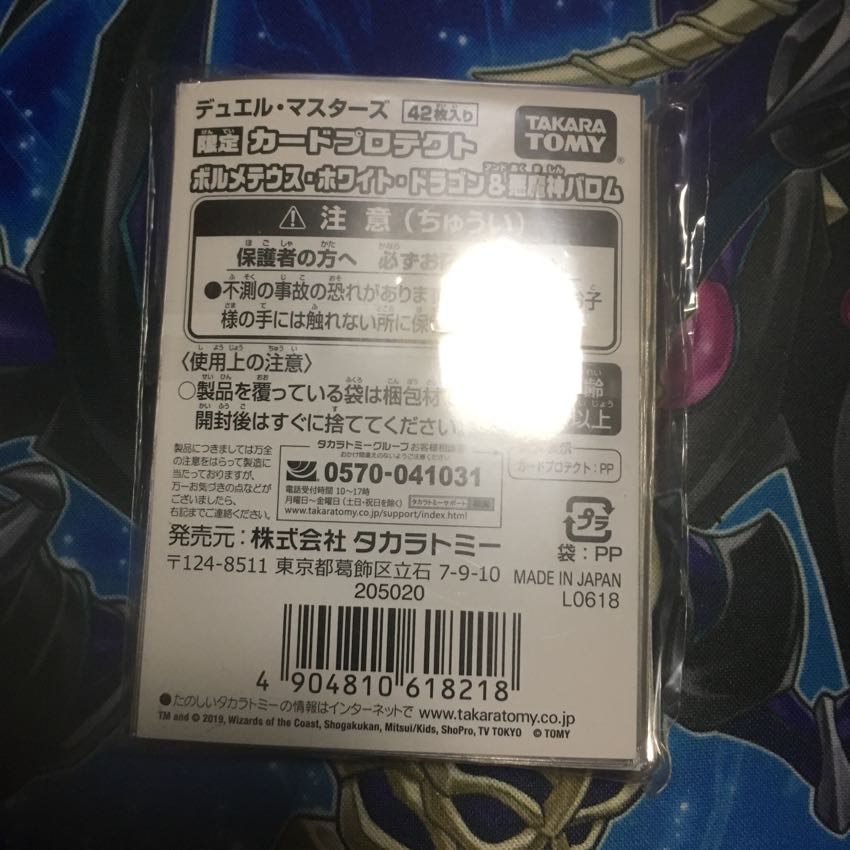 限定カードプロテクト ボルメ&バロム