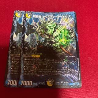 龍覇龍 デッドマン=ザ=オリジン