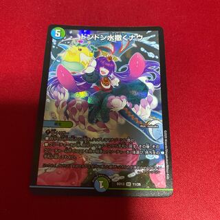 ドンドン水撒くナウ