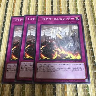 マドレース ドラグマ・エンカウンター ノーマル