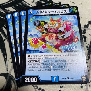 ASAPプライオリス