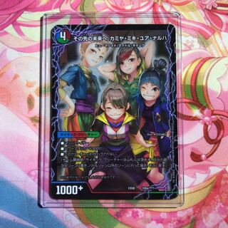 その先の未来へ荘司さん専用