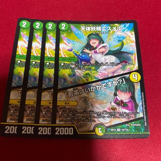 天体妖精エスメル｜「お茶はいかがですか?」